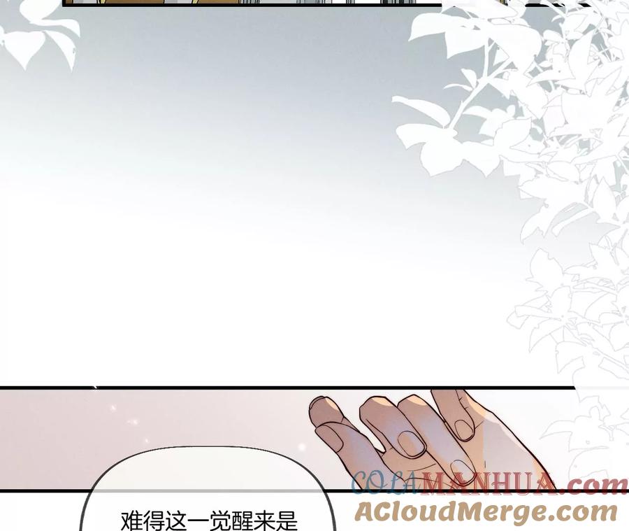 《男友半糖半盐》28·玩点新鲜的！ 第61页