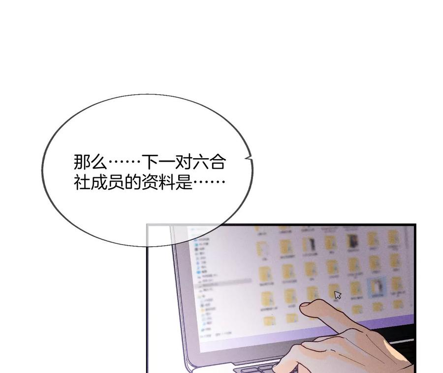 《男友半糖半盐》28·玩点新鲜的！ 第26页