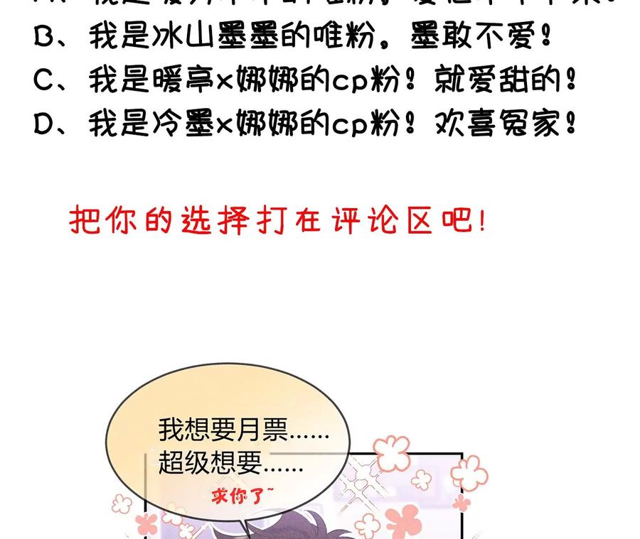 《男友半糖半盐》28·玩点新鲜的！ 第86页