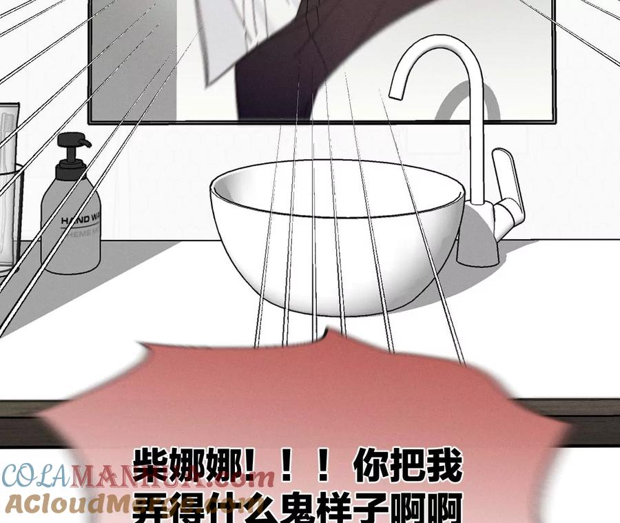 《男友半糖半盐》28·玩点新鲜的！ 第79页