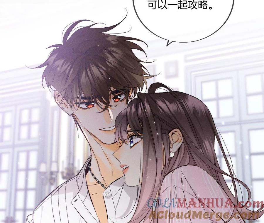 《男友半糖半盐》28·玩点新鲜的！ 第31页