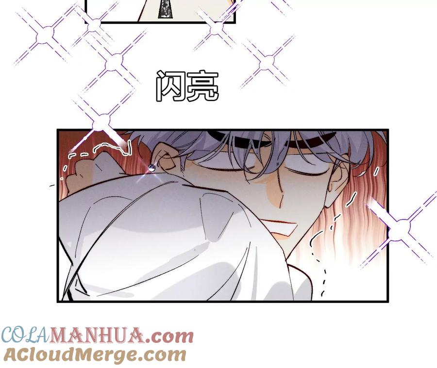 《男友半糖半盐》28·玩点新鲜的！ 第76页