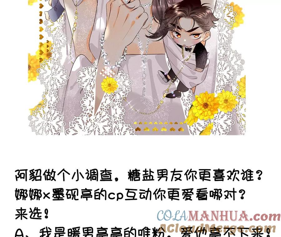 《男友半糖半盐》28·玩点新鲜的！ 第85页