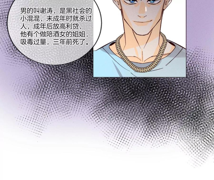 《男友半糖半盐》28·玩点新鲜的！ 第29页