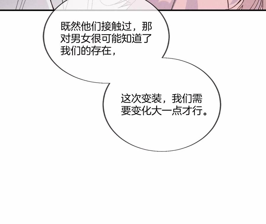 《男友半糖半盐》28·玩点新鲜的！ 第47页