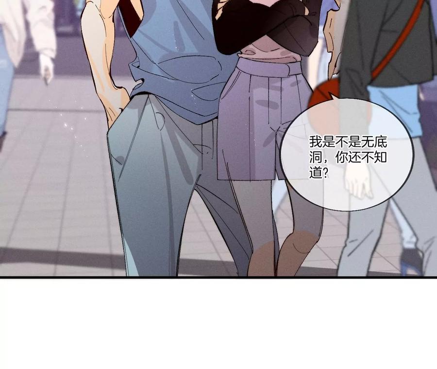 《男友半糖半盐》28·玩点新鲜的！ 第18页