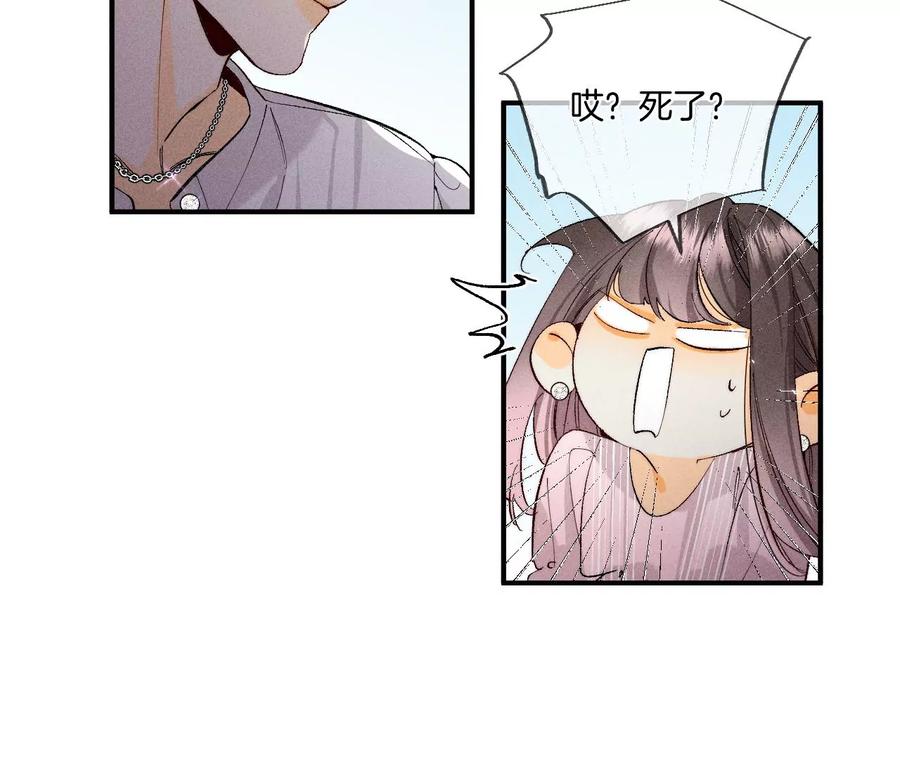 《男友半糖半盐》28·玩点新鲜的！ 第39页