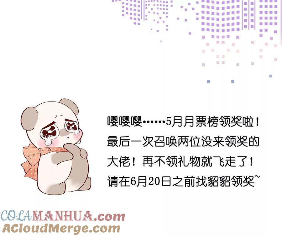 《男友半糖半盐》28·玩点新鲜的！ 第82页
