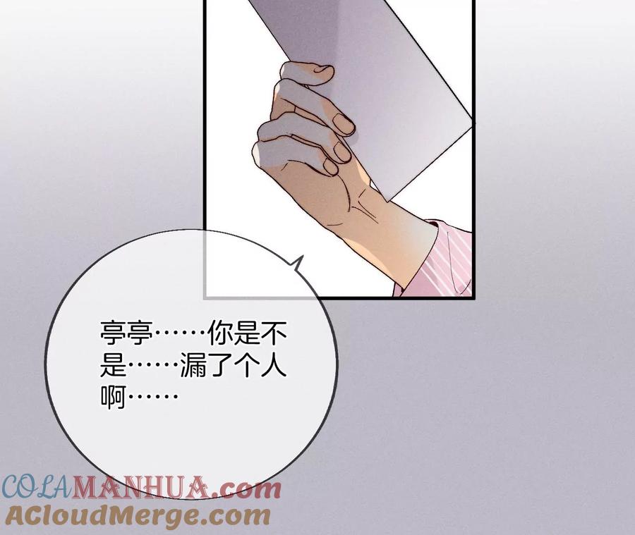 《男友半糖半盐》28·玩点新鲜的！ 第34页