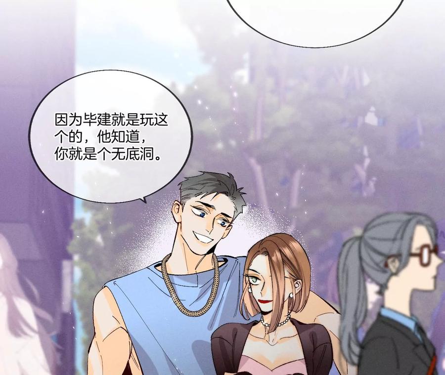 《男友半糖半盐》28·玩点新鲜的！ 第17页