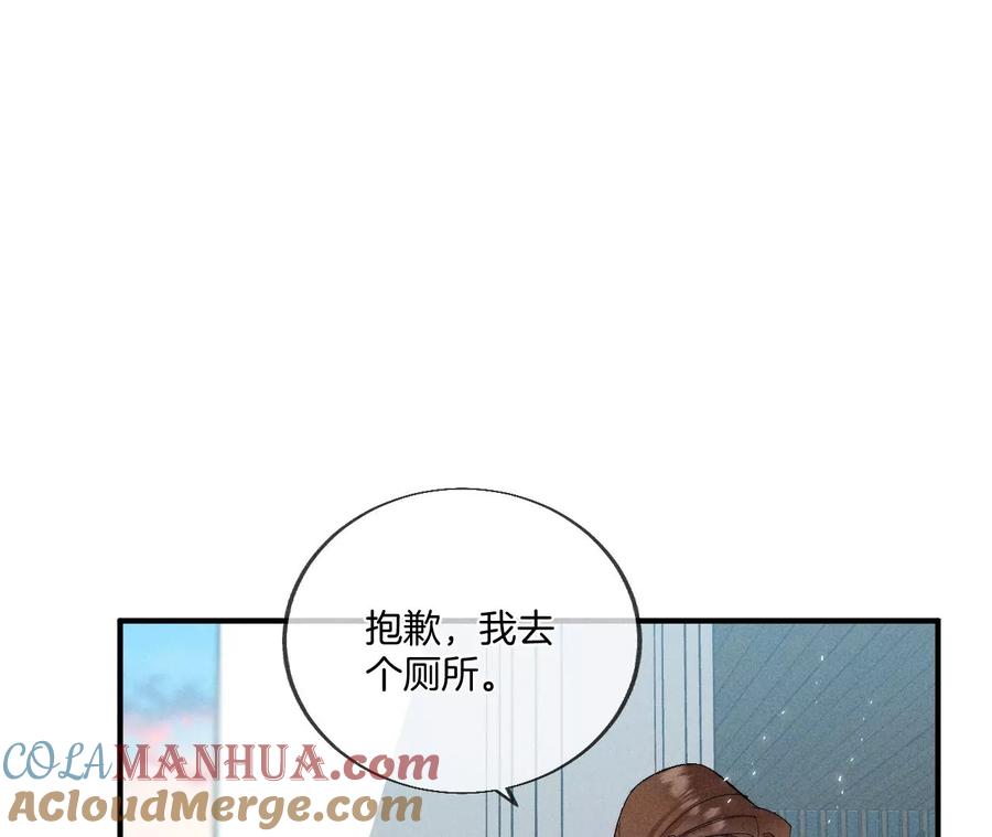 《男友半糖半盐》29·是你让我打的哦？ 第52页