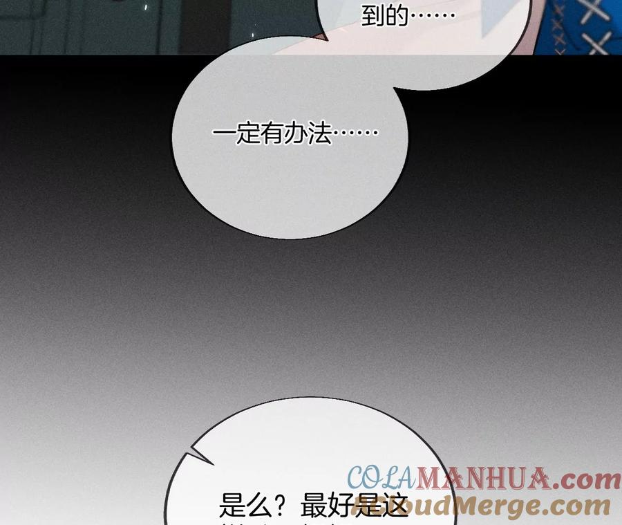 《男友半糖半盐》29·是你让我打的哦？ 第49页
