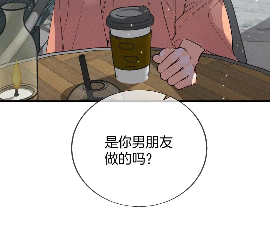 《男友半糖半盐》29·是你让我打的哦？ 第15页