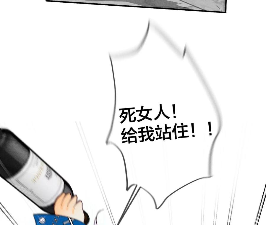 《男友半糖半盐》29·是你让我打的哦？ 第81页
