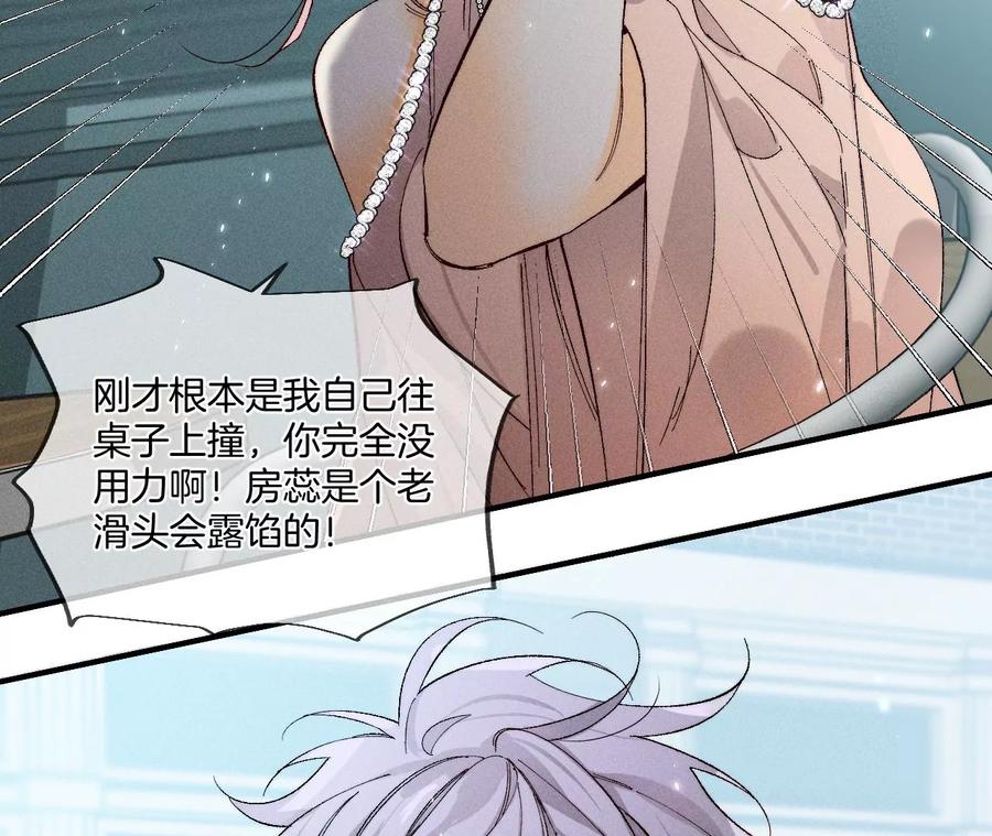 《男友半糖半盐》29·是你让我打的哦？ 第59页
