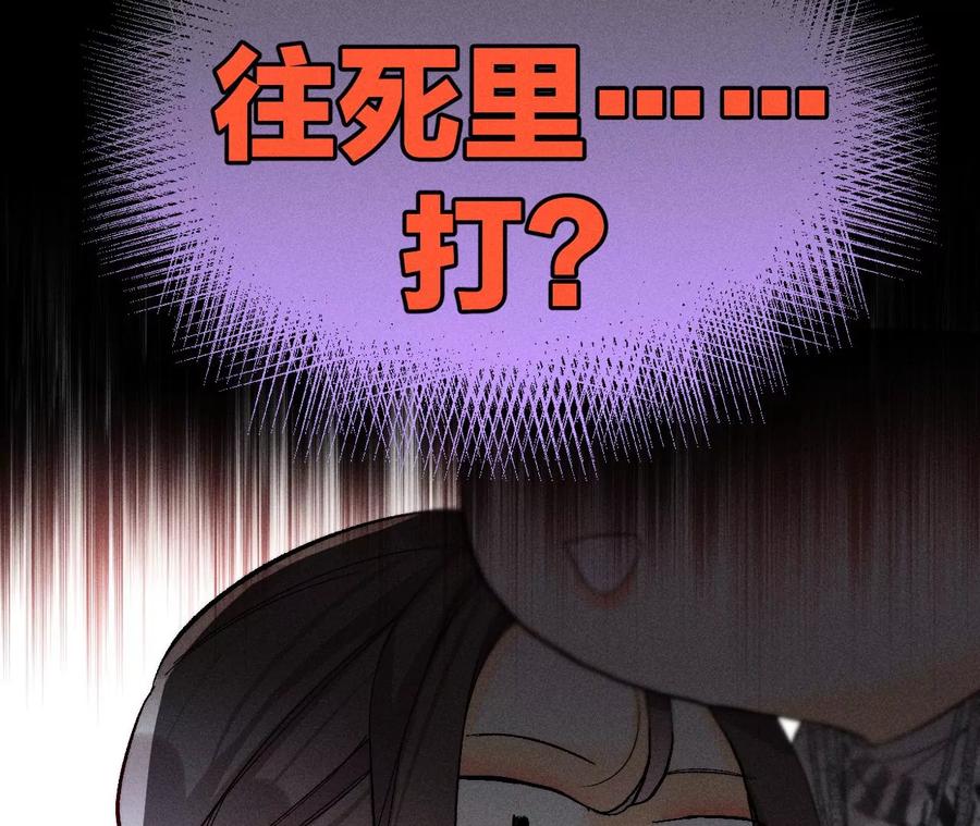 《男友半糖半盐》29·是你让我打的哦？ 第68页