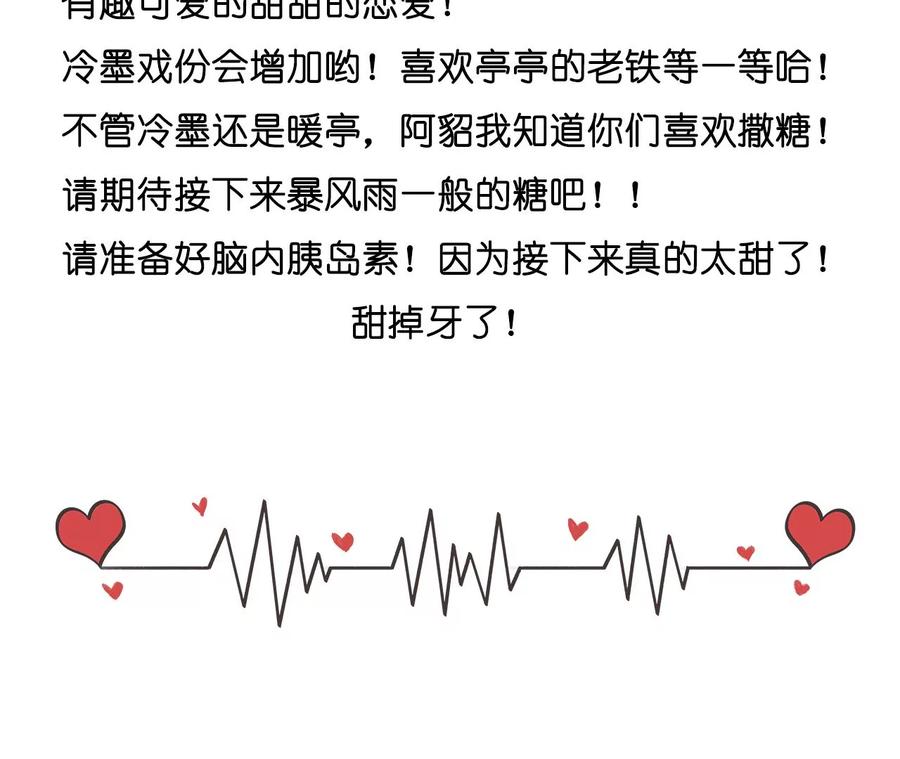 《男友半糖半盐》29·是你让我打的哦？ 第86页