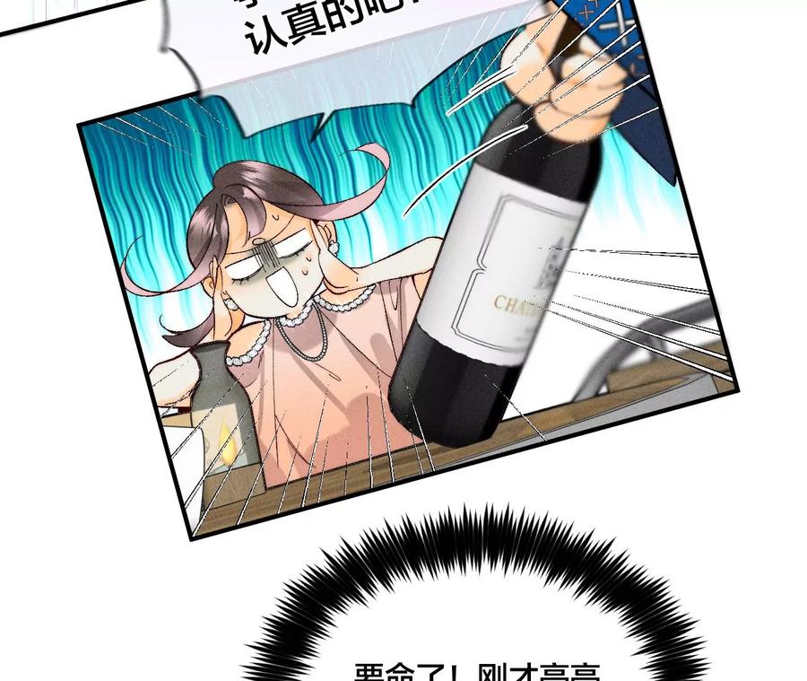 《男友半糖半盐》29·是你让我打的哦？ 第75页