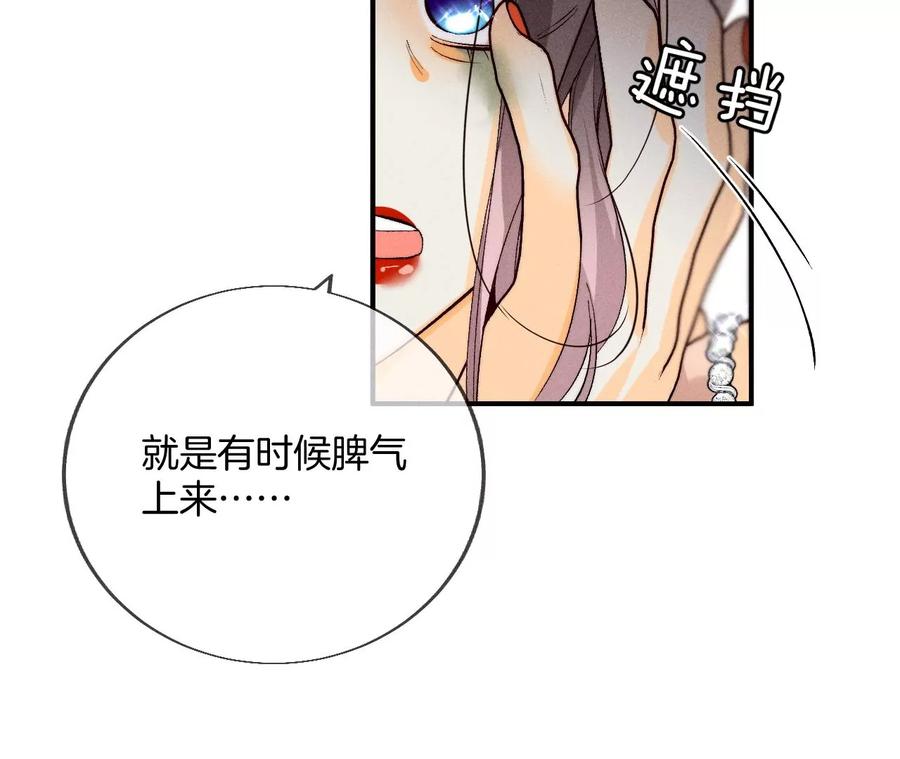《男友半糖半盐》29·是你让我打的哦？ 第18页