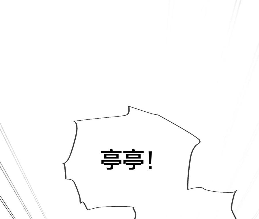 《男友半糖半盐》29·是你让我打的哦？ 第57页
