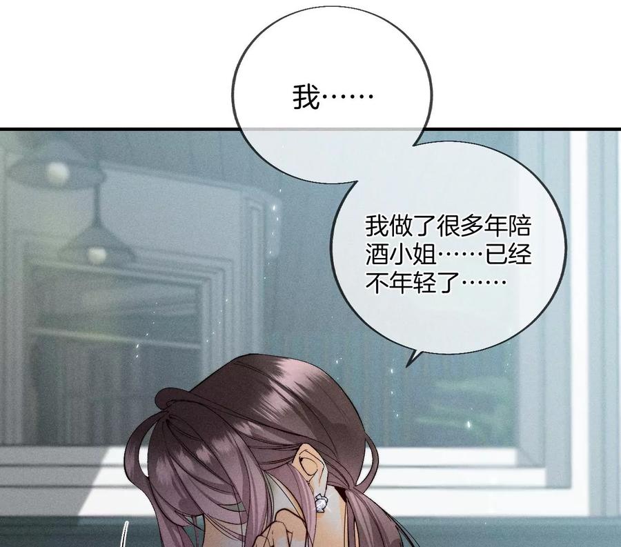 《男友半糖半盐》29·是你让我打的哦？ 第21页