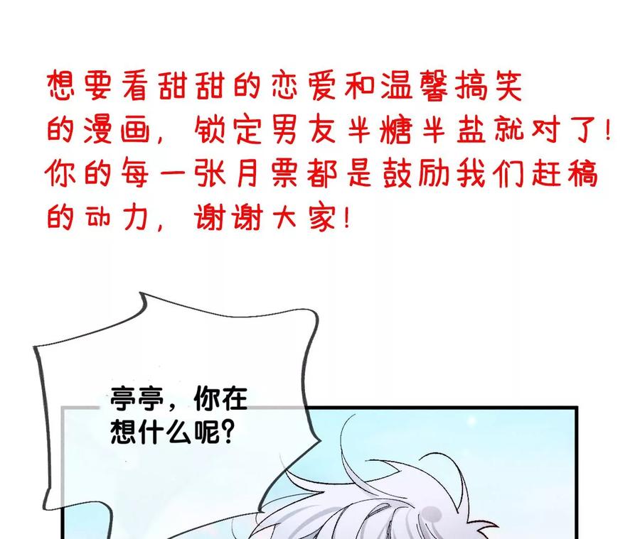 《男友半糖半盐》29·是你让我打的哦？ 第89页