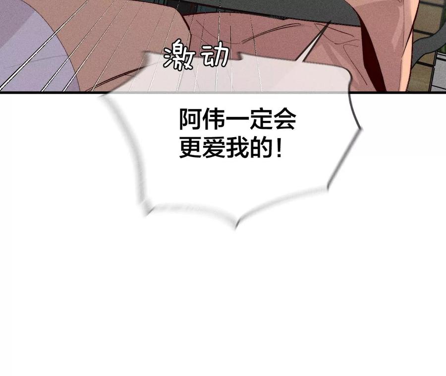 《男友半糖半盐》29·是你让我打的哦？ 第29页