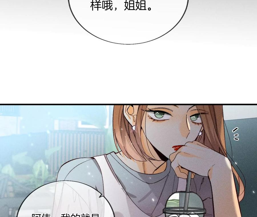 《男友半糖半盐》29·是你让我打的哦？ 第50页