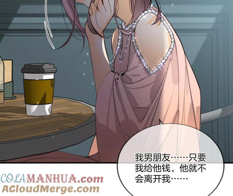 《男友半糖半盐》29·是你让我打的哦？ 第22页