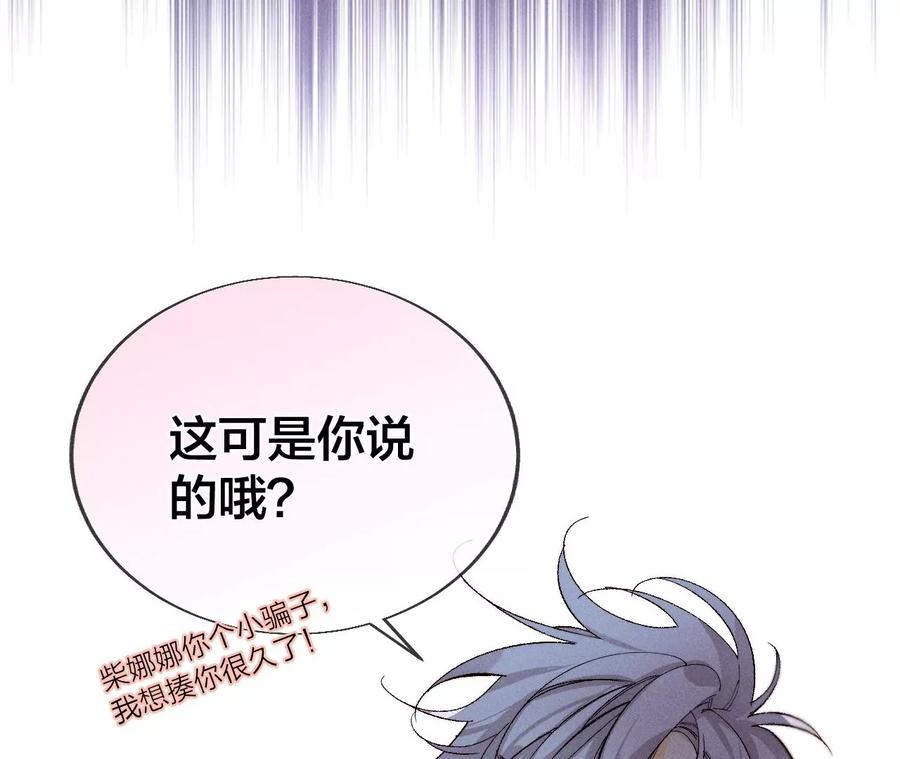 《男友半糖半盐》29·是你让我打的哦？ 第72页