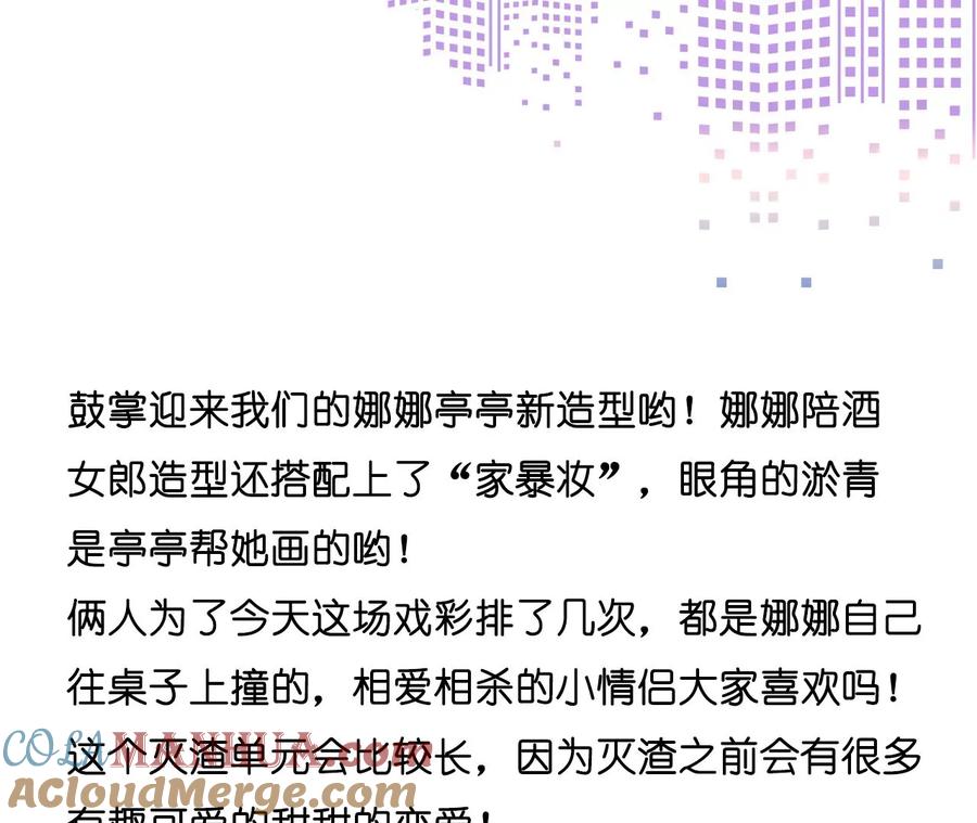 《男友半糖半盐》29·是你让我打的哦？ 第85页