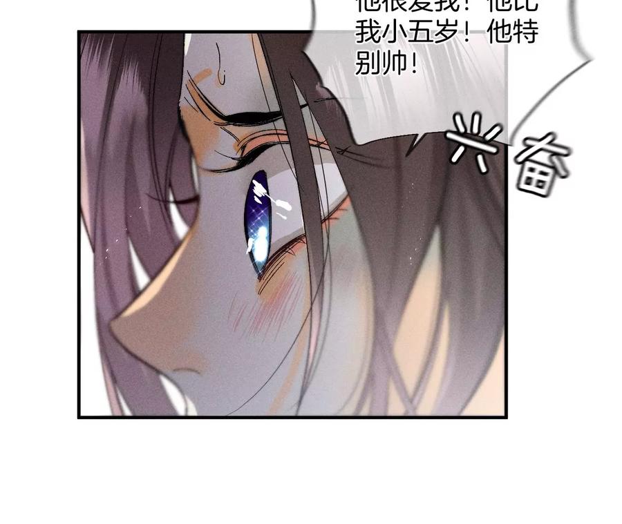 《男友半糖半盐》29·是你让我打的哦？ 第24页