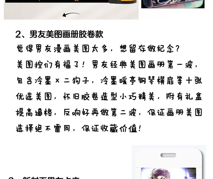 《男友半糖半盐》30.弄哭宝宝要哄！ 第111页