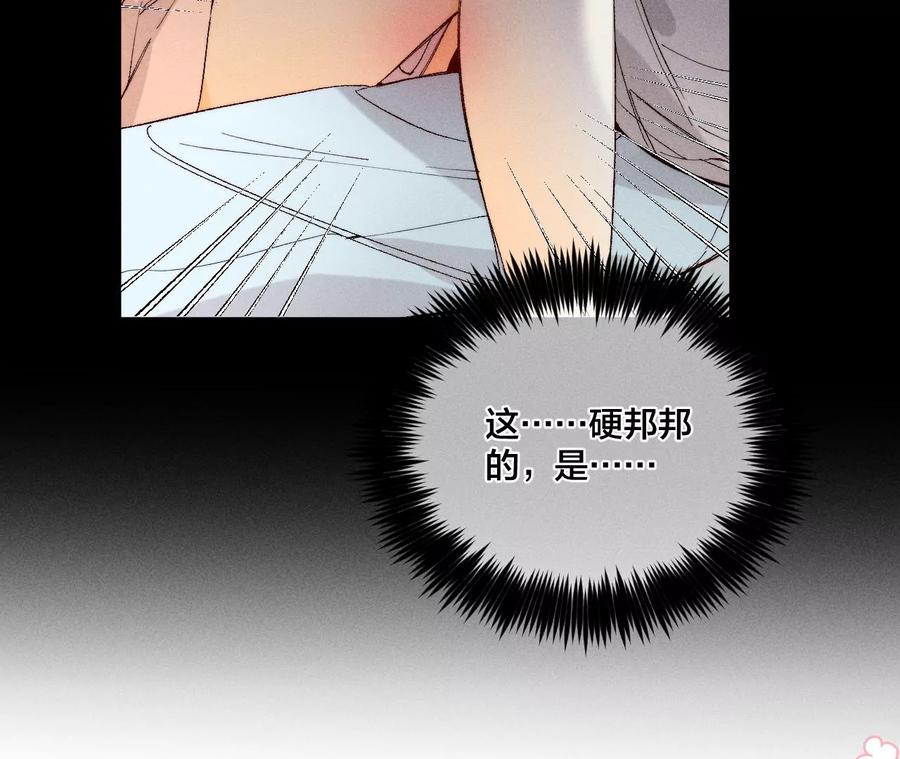 《男友半糖半盐》30.弄哭宝宝要哄！ 第100页