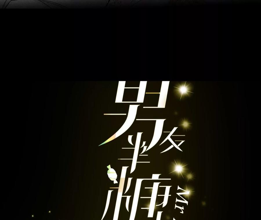 《男友半糖半盐》30.弄哭宝宝要哄！ 第3页