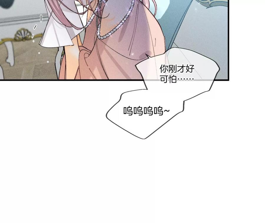 《男友半糖半盐》30.弄哭宝宝要哄！ 第64页