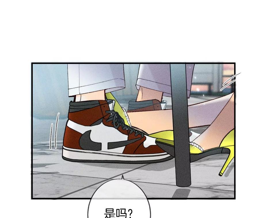 《男友半糖半盐》30.弄哭宝宝要哄！ 第23页