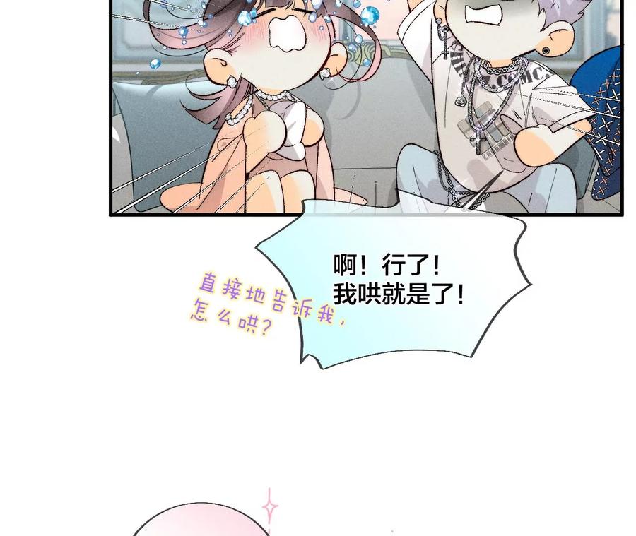 《男友半糖半盐》30.弄哭宝宝要哄！ 第71页