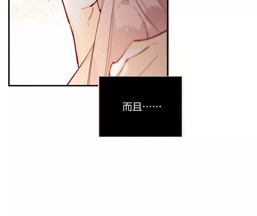 《男友半糖半盐》30.弄哭宝宝要哄！ 第95页