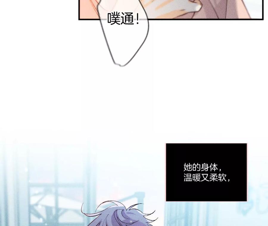 《男友半糖半盐》30.弄哭宝宝要哄！ 第91页