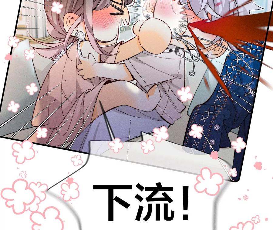 《男友半糖半盐》30.弄哭宝宝要哄！ 第102页
