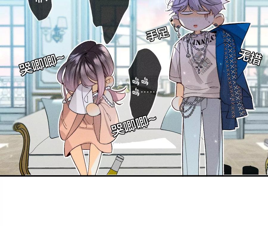 《男友半糖半盐》30.弄哭宝宝要哄！ 第60页