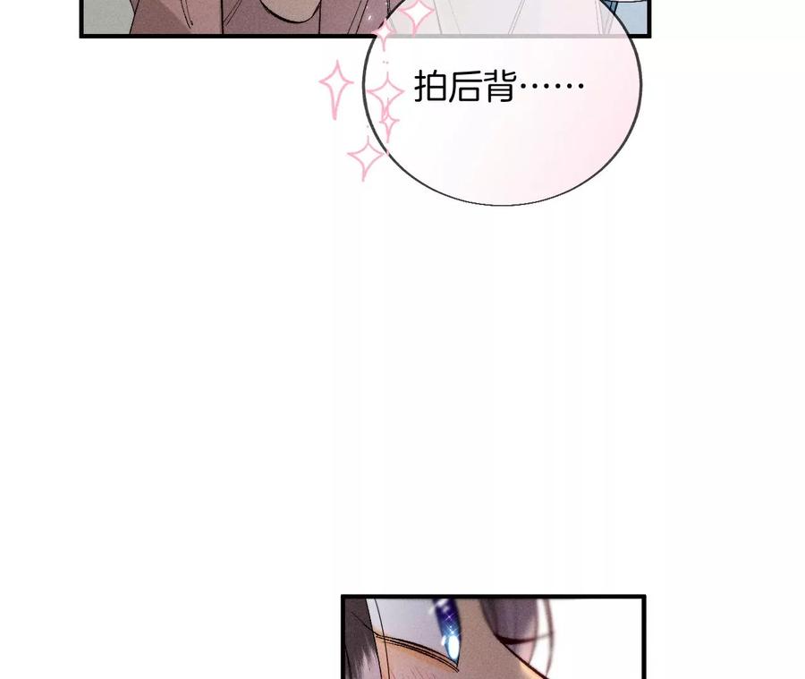 《男友半糖半盐》30.弄哭宝宝要哄！ 第74页