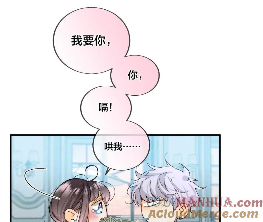 《男友半糖半盐》30.弄哭宝宝要哄！ 第69页