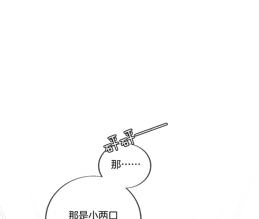 《男友半糖半盐》30.弄哭宝宝要哄！ 第7页