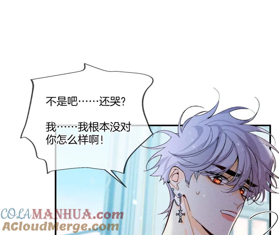 《男友半糖半盐》30.弄哭宝宝要哄！ 第61页