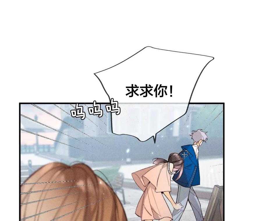 《男友半糖半盐》30.弄哭宝宝要哄！ 第47页