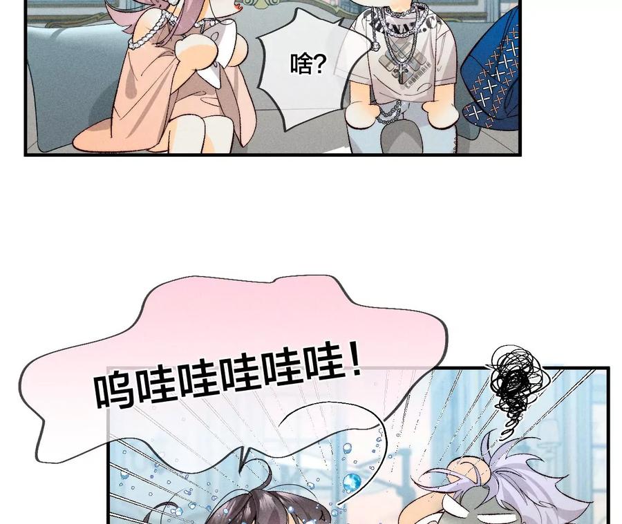 《男友半糖半盐》30.弄哭宝宝要哄！ 第70页