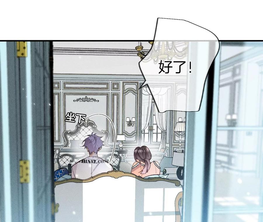 《男友半糖半盐》30.弄哭宝宝要哄！ 第66页