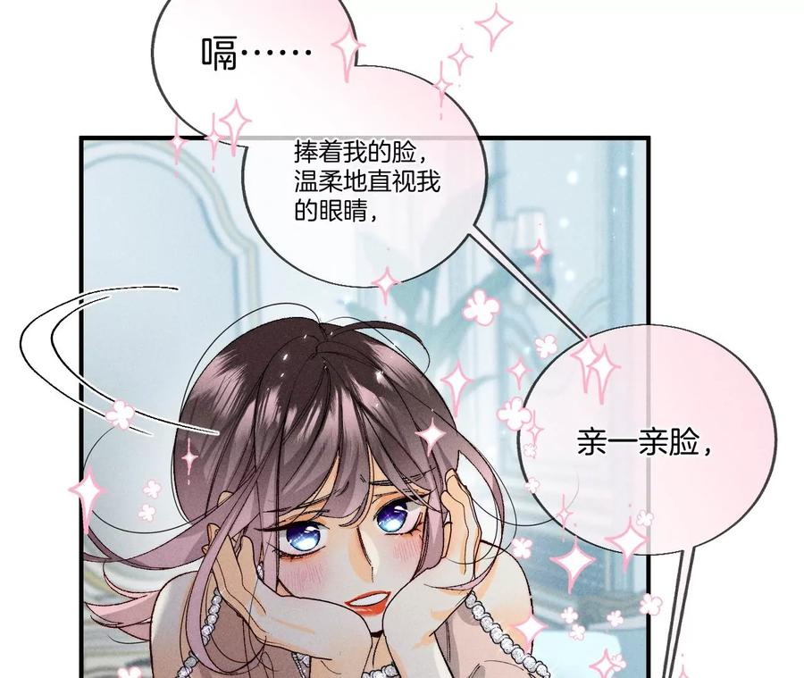 《男友半糖半盐》30.弄哭宝宝要哄！ 第72页